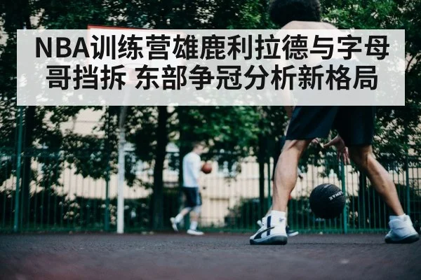 basketball player driving to hoop